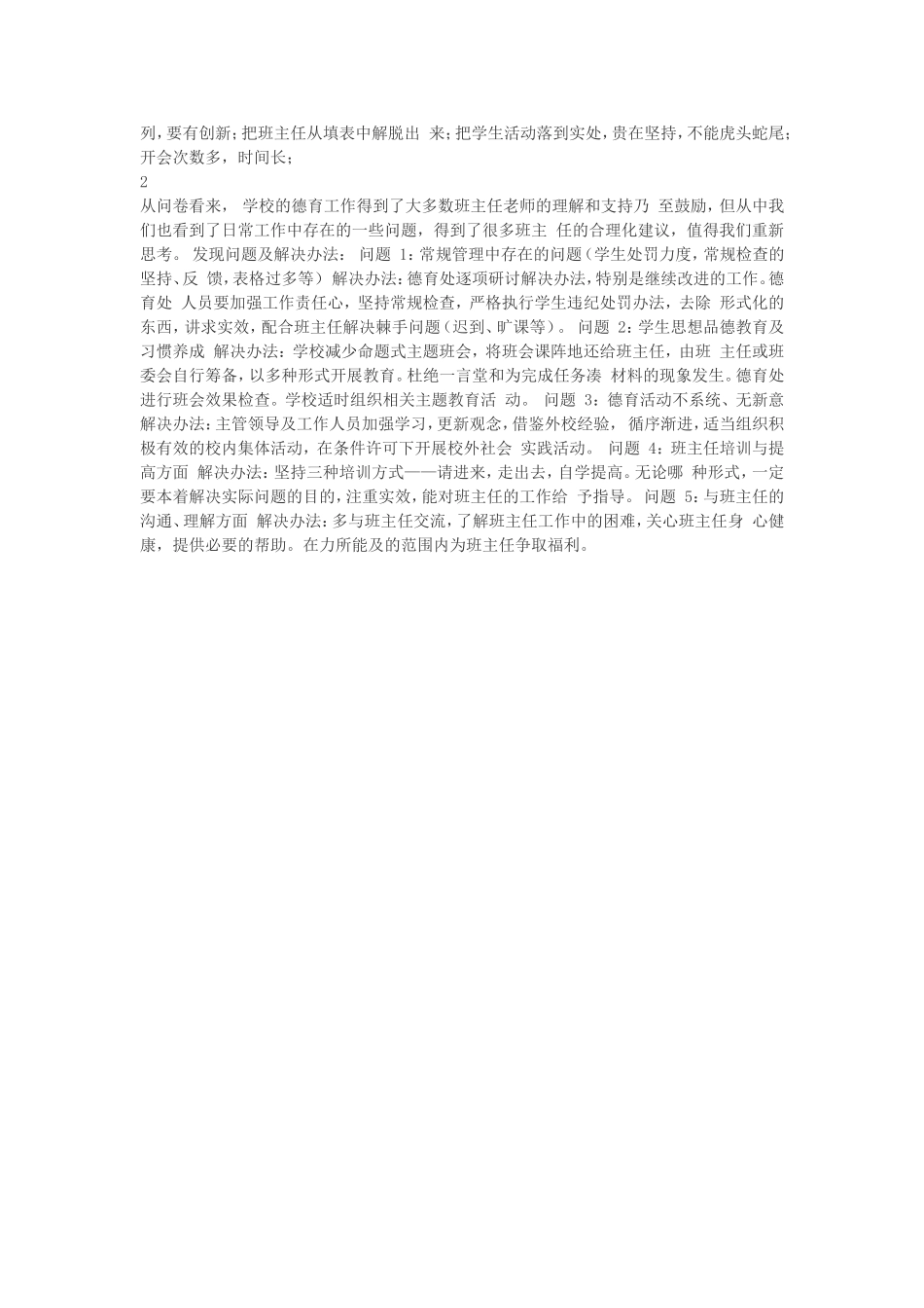 中学德育工作调查问卷_第2页