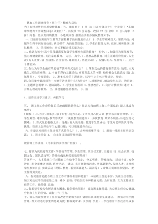 中学德育工作调查问卷