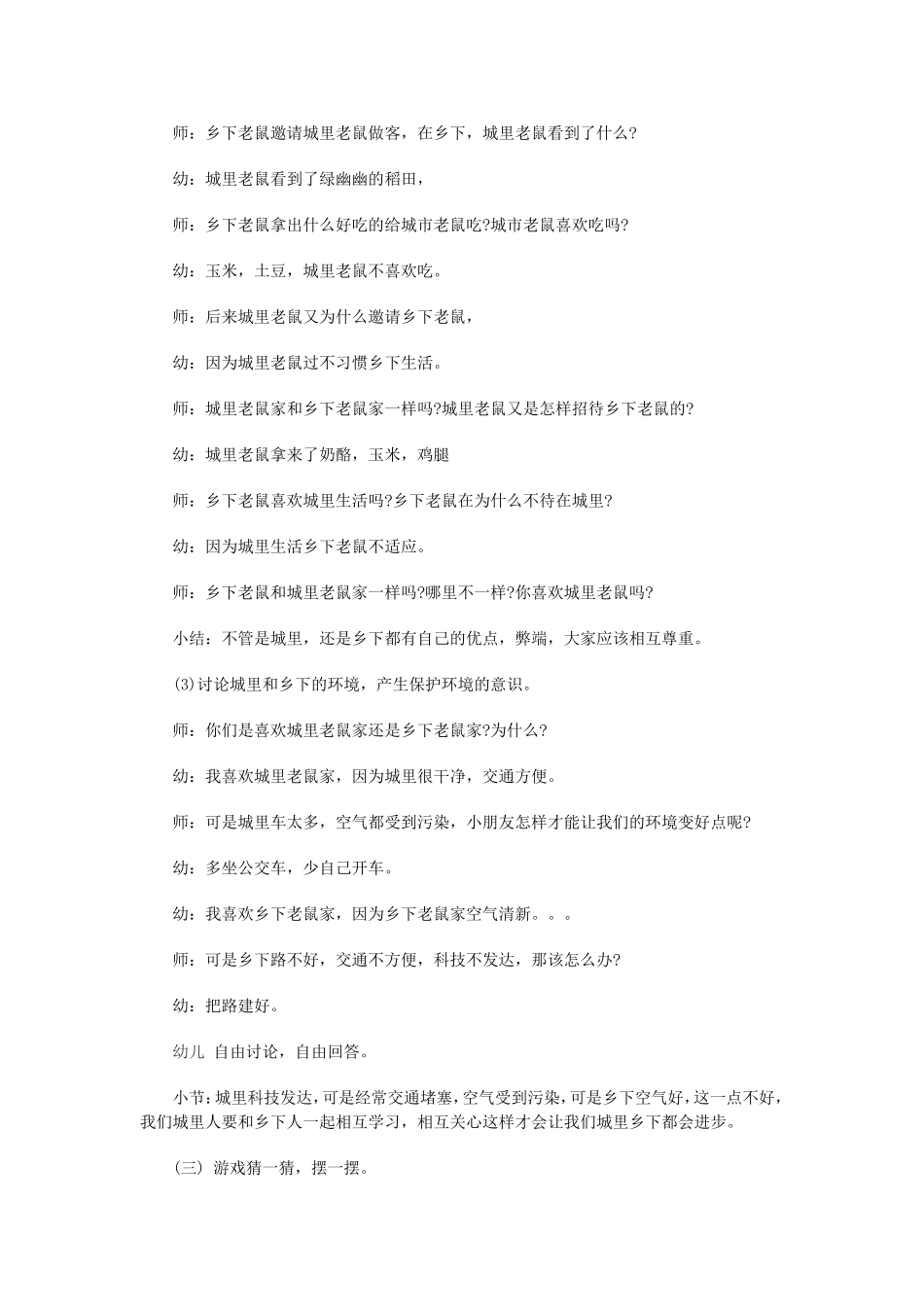 《城市老鼠和乡下老鼠》教案_第2页