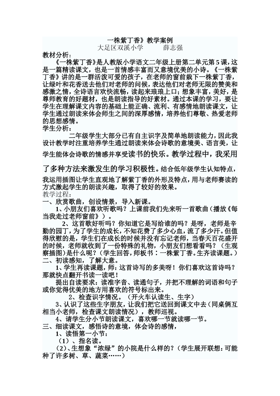 一株紫丁香案例_第1页