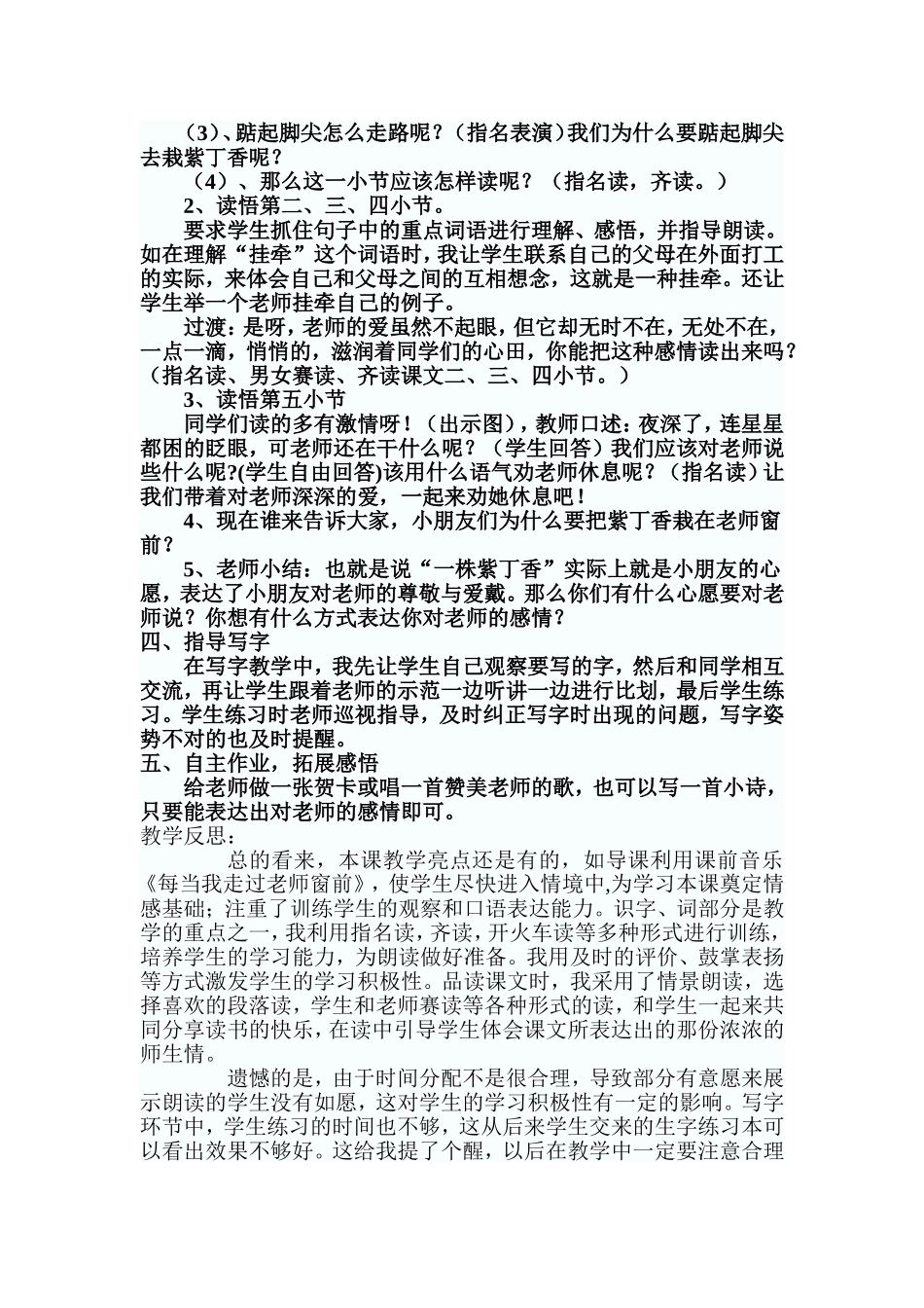 一株紫丁香案例_第2页