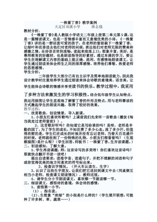 一株紫丁香案例