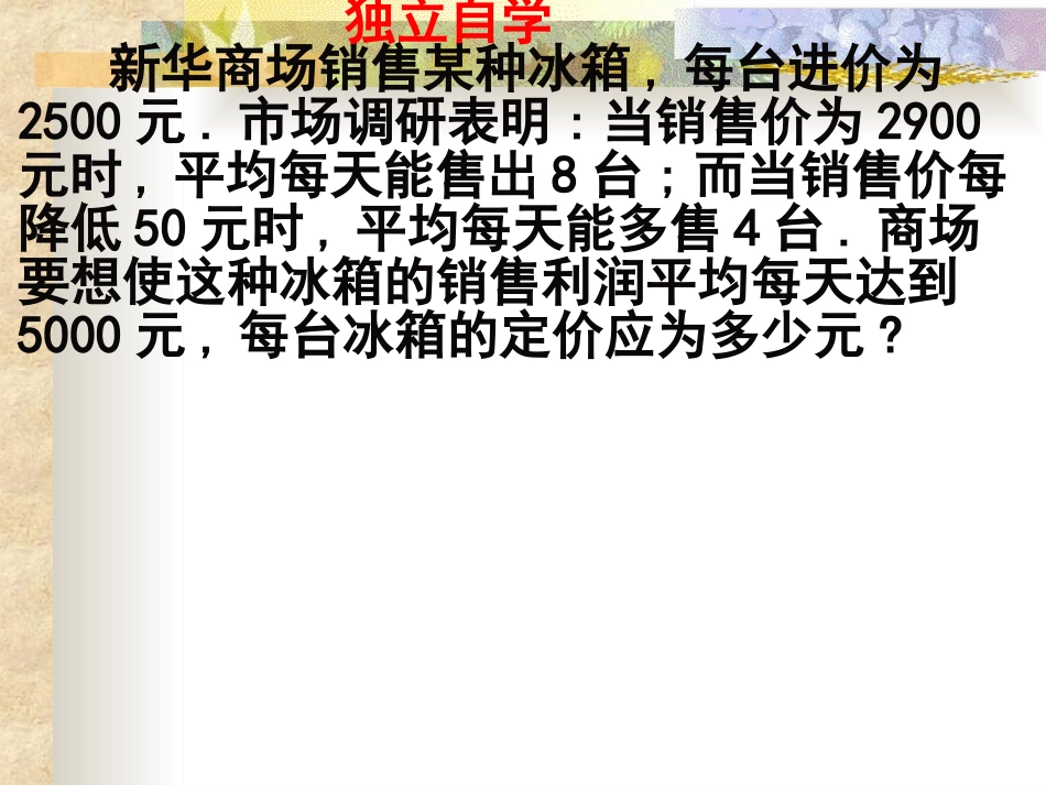 实际问题与一元二次方程(4)_第3页