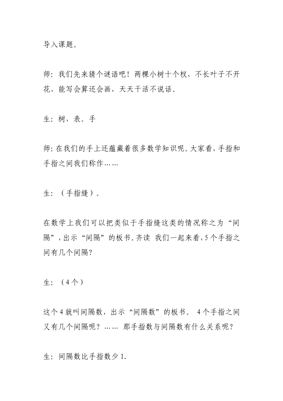 植树问题教学案例_第2页