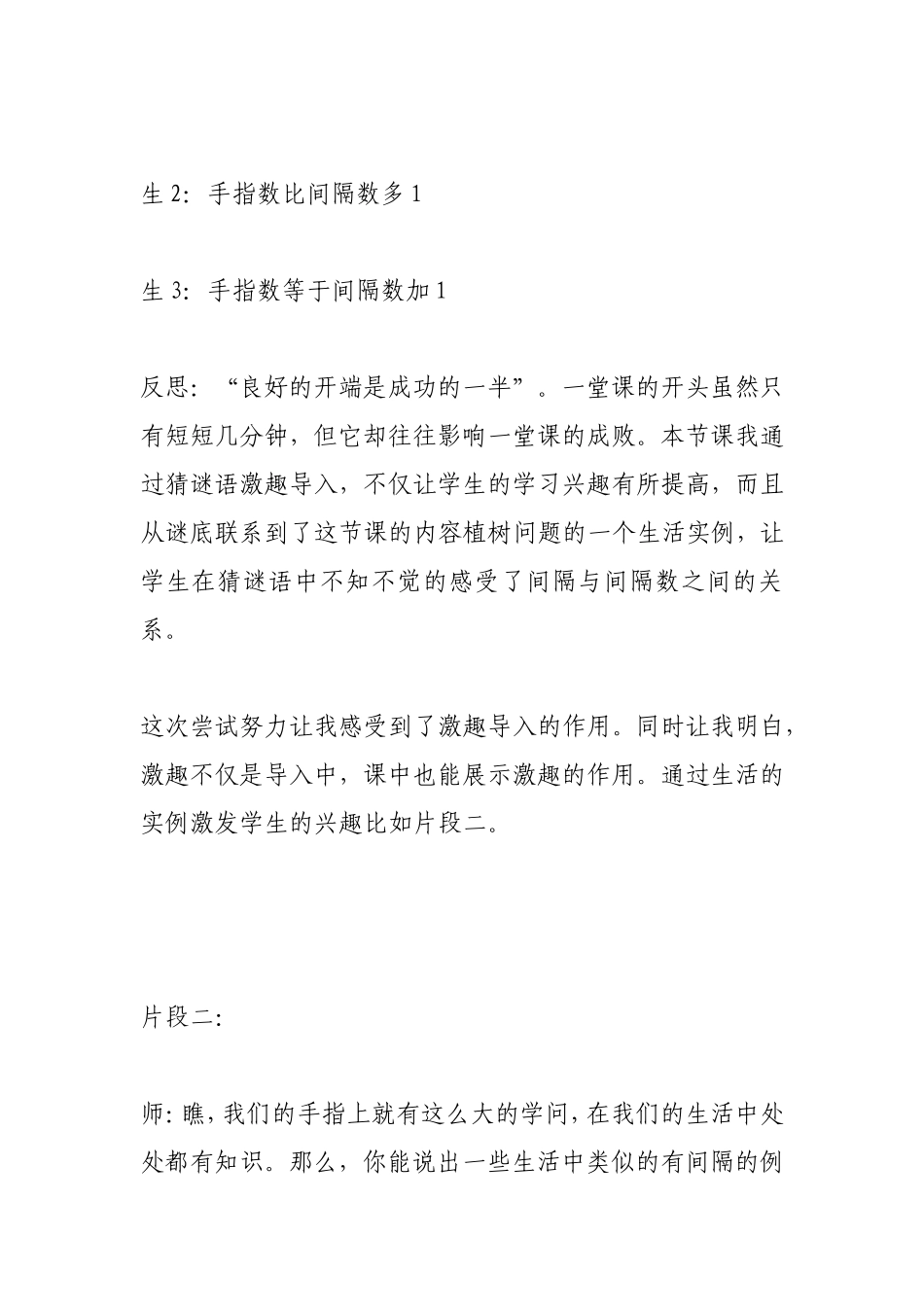 植树问题教学案例_第3页