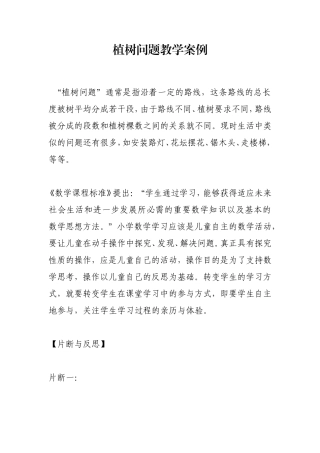 植树问题教学案例