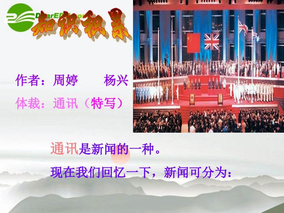 高中语文 第四单元第13课(别了， 不列颠尼亚 )课件 新人教版必修1 课件_第3页