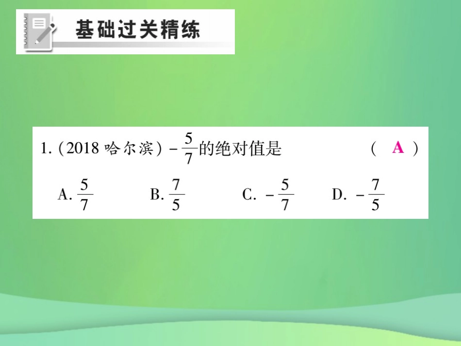 秋七年级数学上册 第2章 有理数 2.4 绝对值练习课件 (新版)华东师大版 课件_第2页