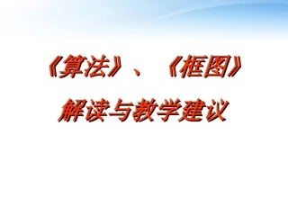 高中数学(算法与程序框图)课件3 北师大版必修3 课件