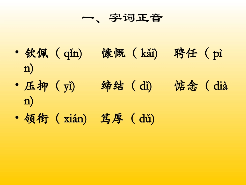 高中语文(冰心：巴金这个人)课件 粤教版 课件_第3页