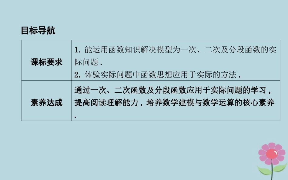 高中数学 第二章 函数 23 函数的应用(Ⅰ)课件 新人教B版必修1 课件_第2页