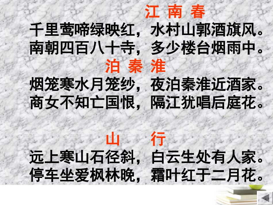 高中语文(阿房宫赋)课件 苏教版必修2 课件_第3页