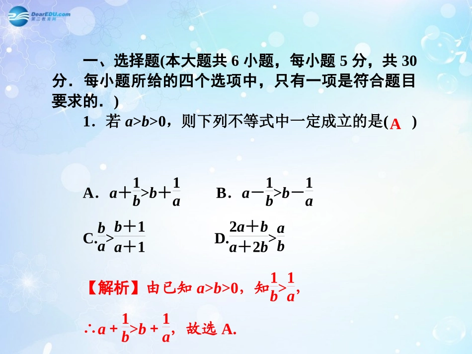 高考数学一轮总复习 不等式选讲同步课件 理 课件_第2页