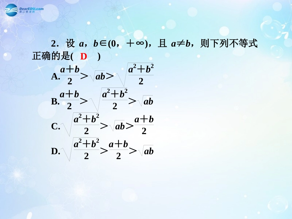 高考数学一轮总复习 不等式选讲同步课件 理 课件_第3页