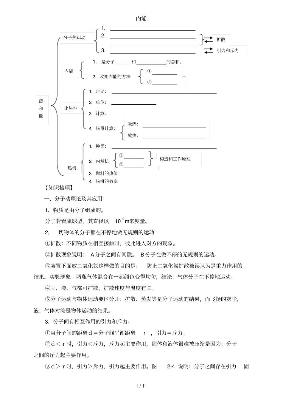 内能和内能利用复习_第1页