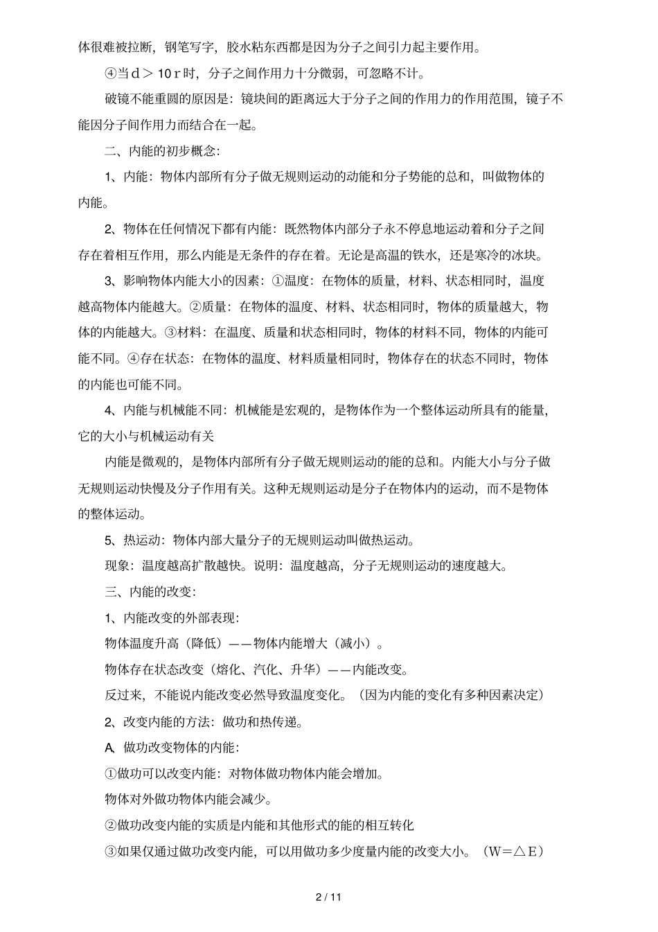 内能和内能利用复习_第2页