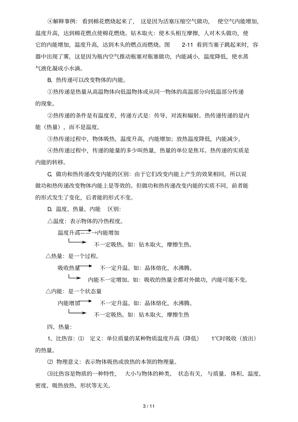 内能和内能利用复习_第3页