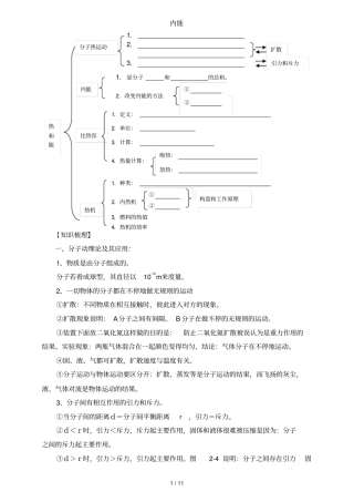 内能和内能利用复习