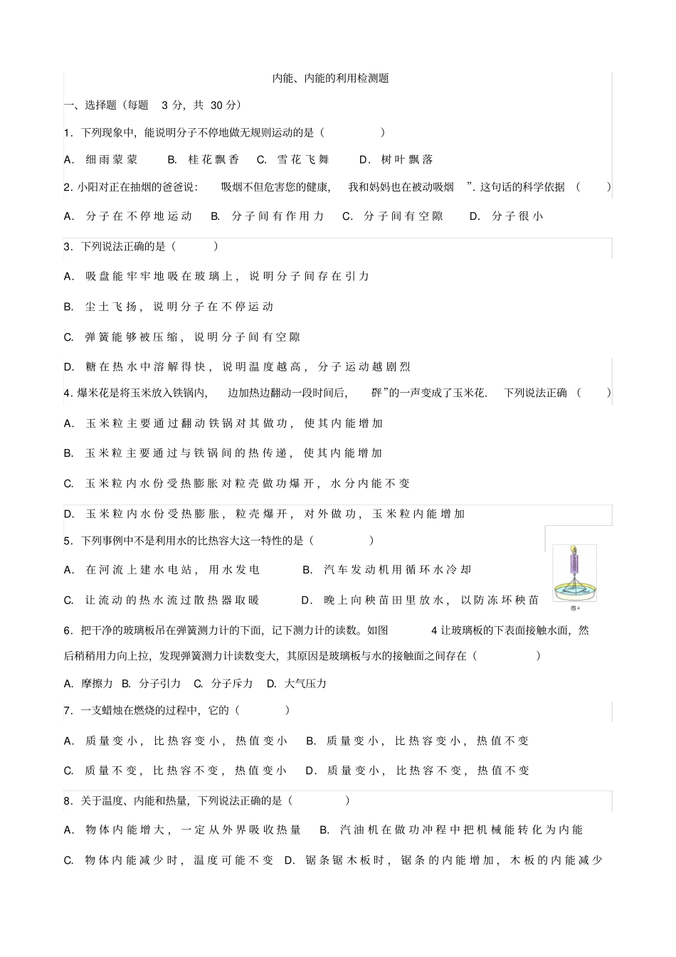 内能和内能利用综合测试题及答案_第1页