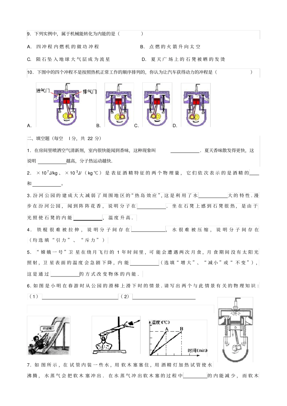 内能和内能利用综合测试题及答案_第2页