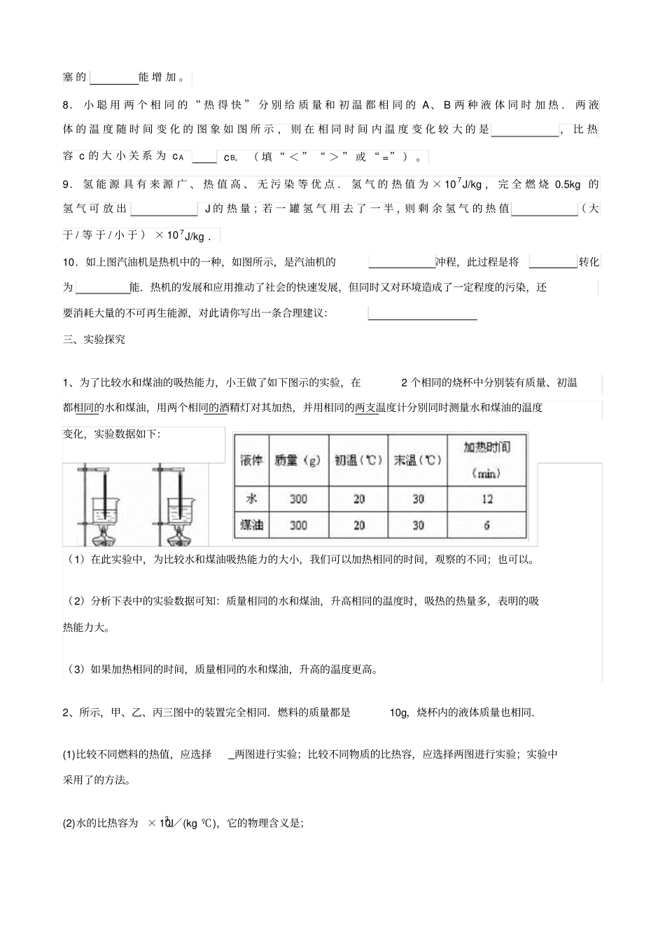 内能和内能利用综合测试题及答案_第3页