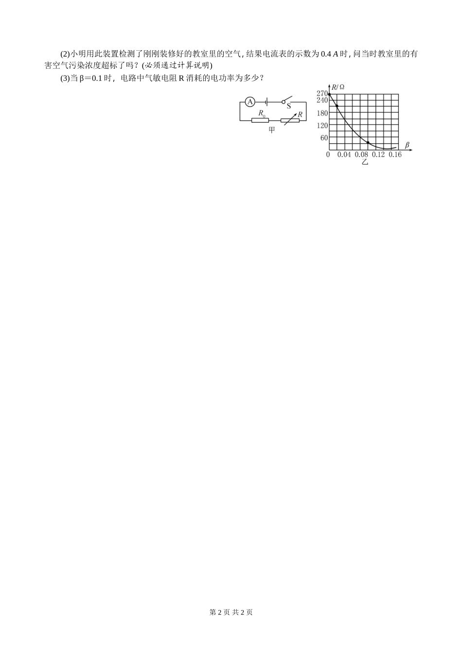 2015中考物理—电学计算专题_第2页