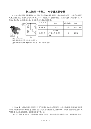 2015中考物理—电学计算专题