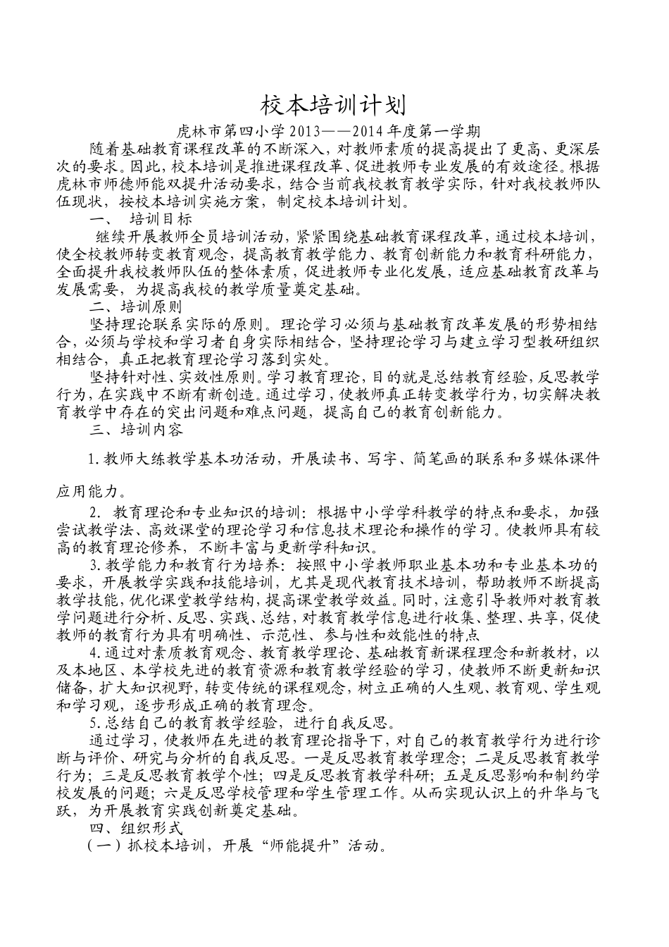教师培训计划20139_第1页