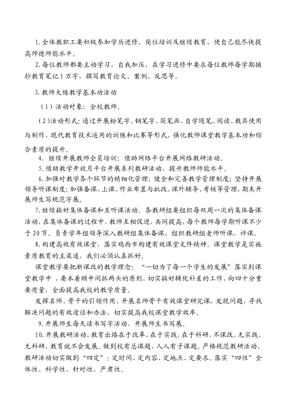 教师培训计划20139_第2页