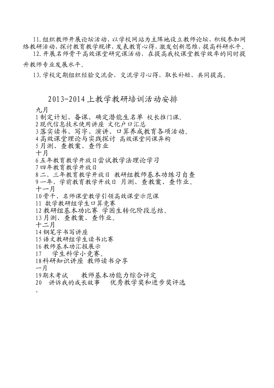 教师培训计划20139_第3页