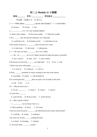外研版八年级上M11小测题