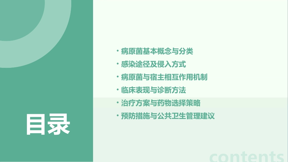 微生物学之病原菌感染机制_第2页