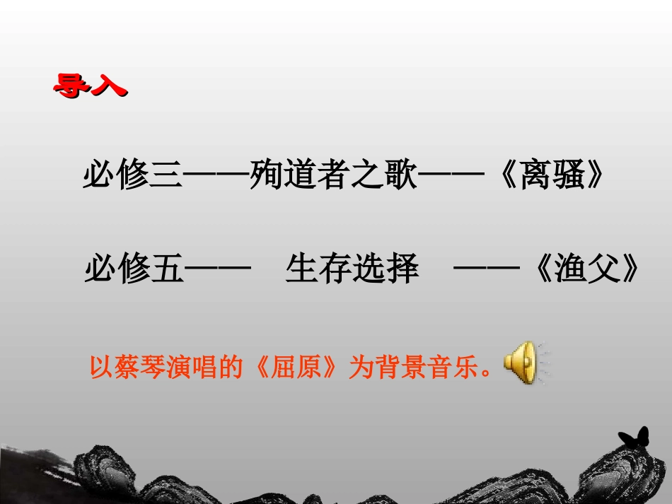 《渔父》闫怀睿_第2页
