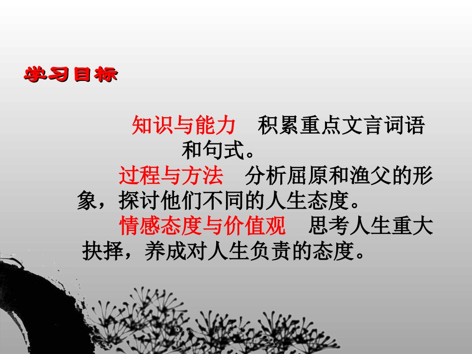 《渔父》闫怀睿_第3页