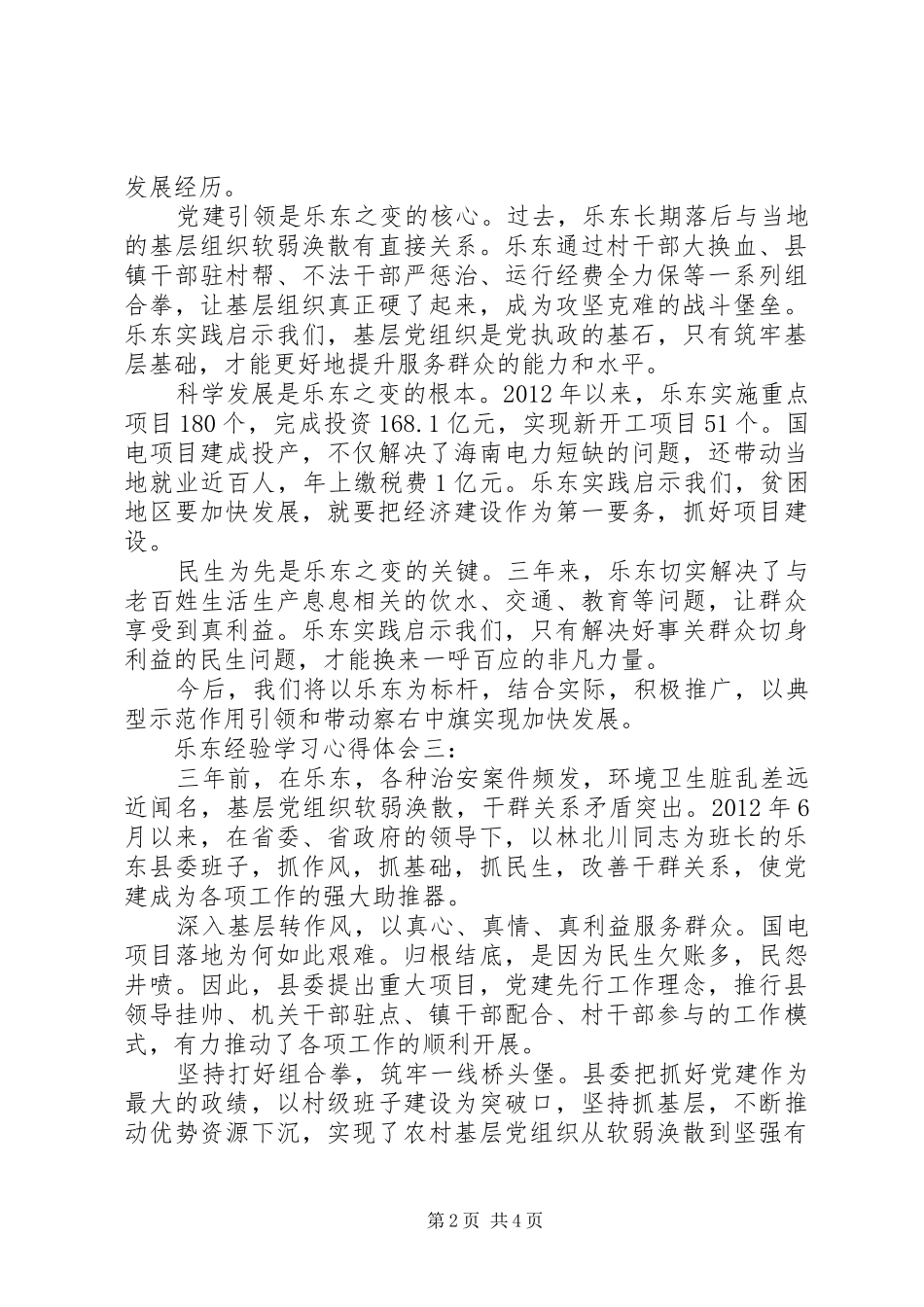 乐东经验学习心得体会4篇_第2页