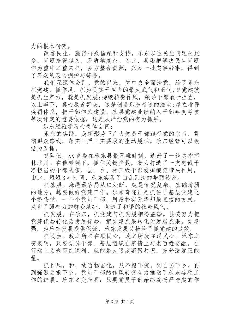 乐东经验学习心得体会4篇_第3页