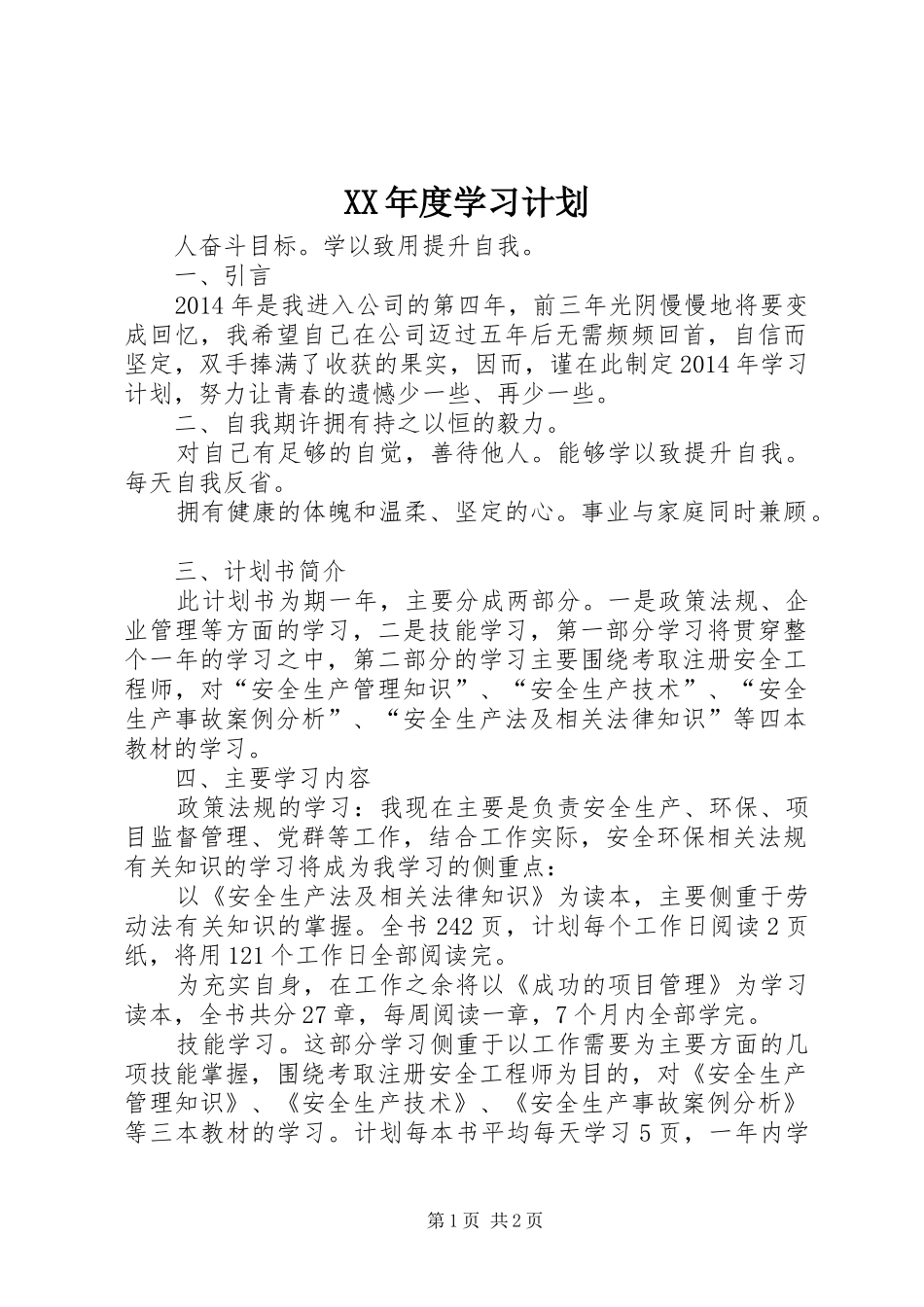 XX年度学习计划 _第1页