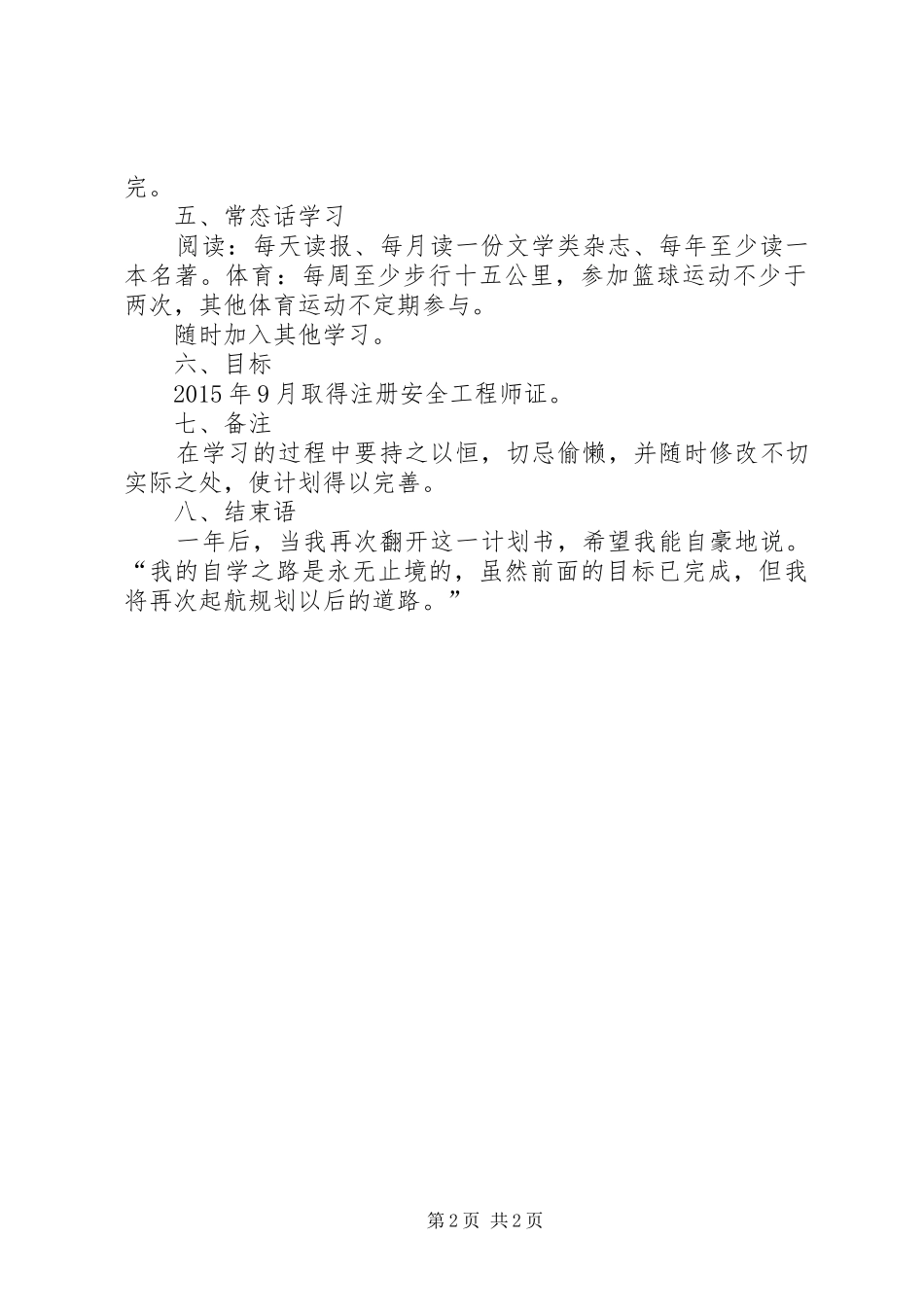 XX年度学习计划 _第2页