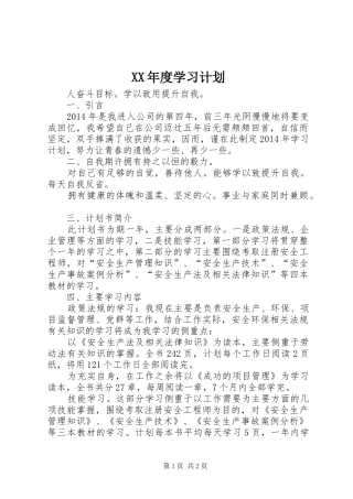 XX年度学习计划 