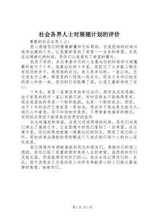 社会各界人士对展翅计划的评价 