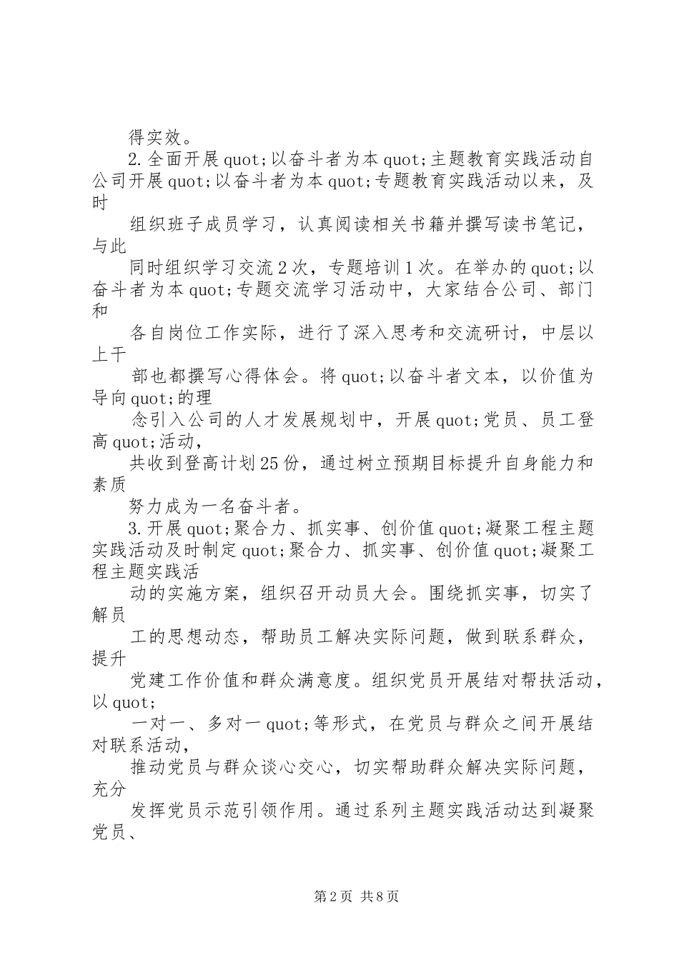 篇一：公司党支部XX年工作总结及XX年工作计划 _第2页