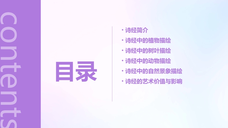 诗经枝头上的漂亮树叶精美实用课件_第2页