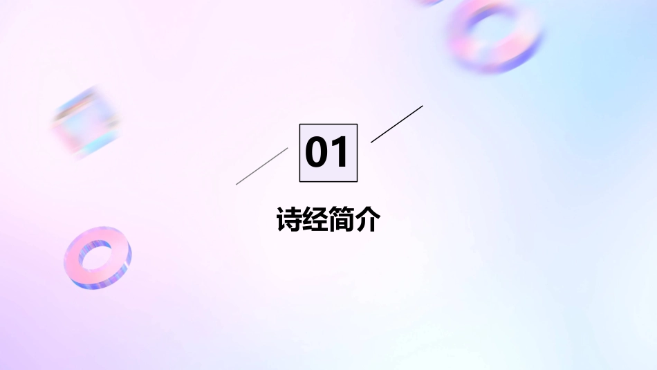 诗经枝头上的漂亮树叶精美实用课件_第3页