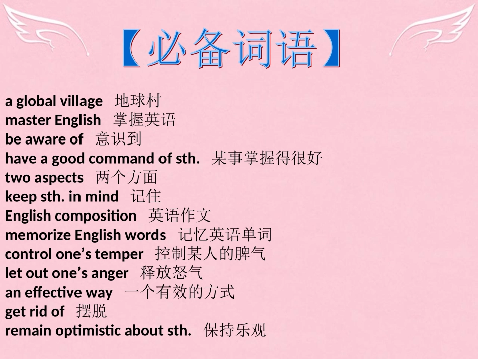 高三英语二轮复习 第二篇 分类写作5 建议信课件_第2页