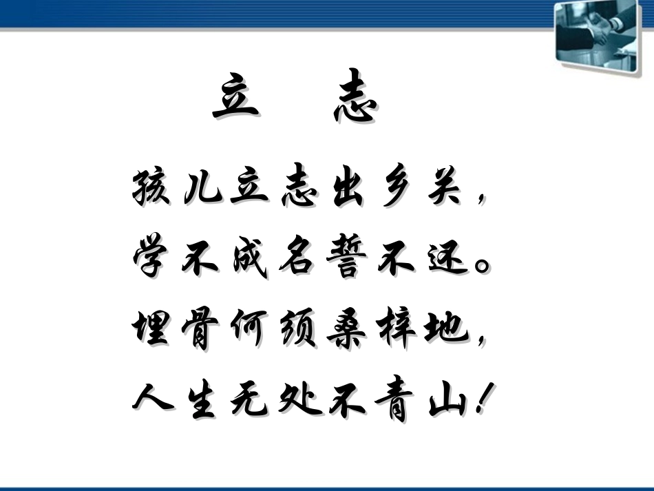 高中语文(沁园春·长沙) 课件10 北京版选修2 课件_第2页
