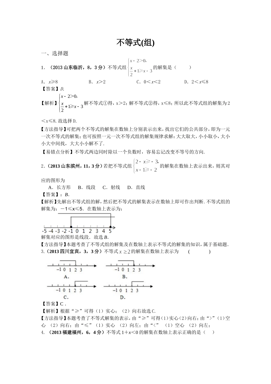 2013年全国各地中考不等式(组)_第1页