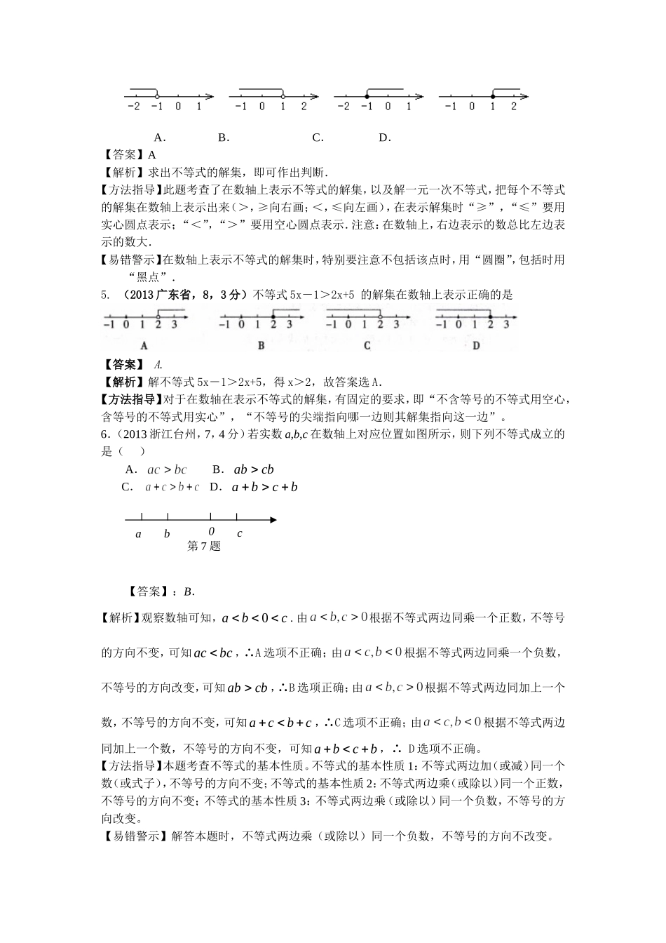 2013年全国各地中考不等式(组)_第2页