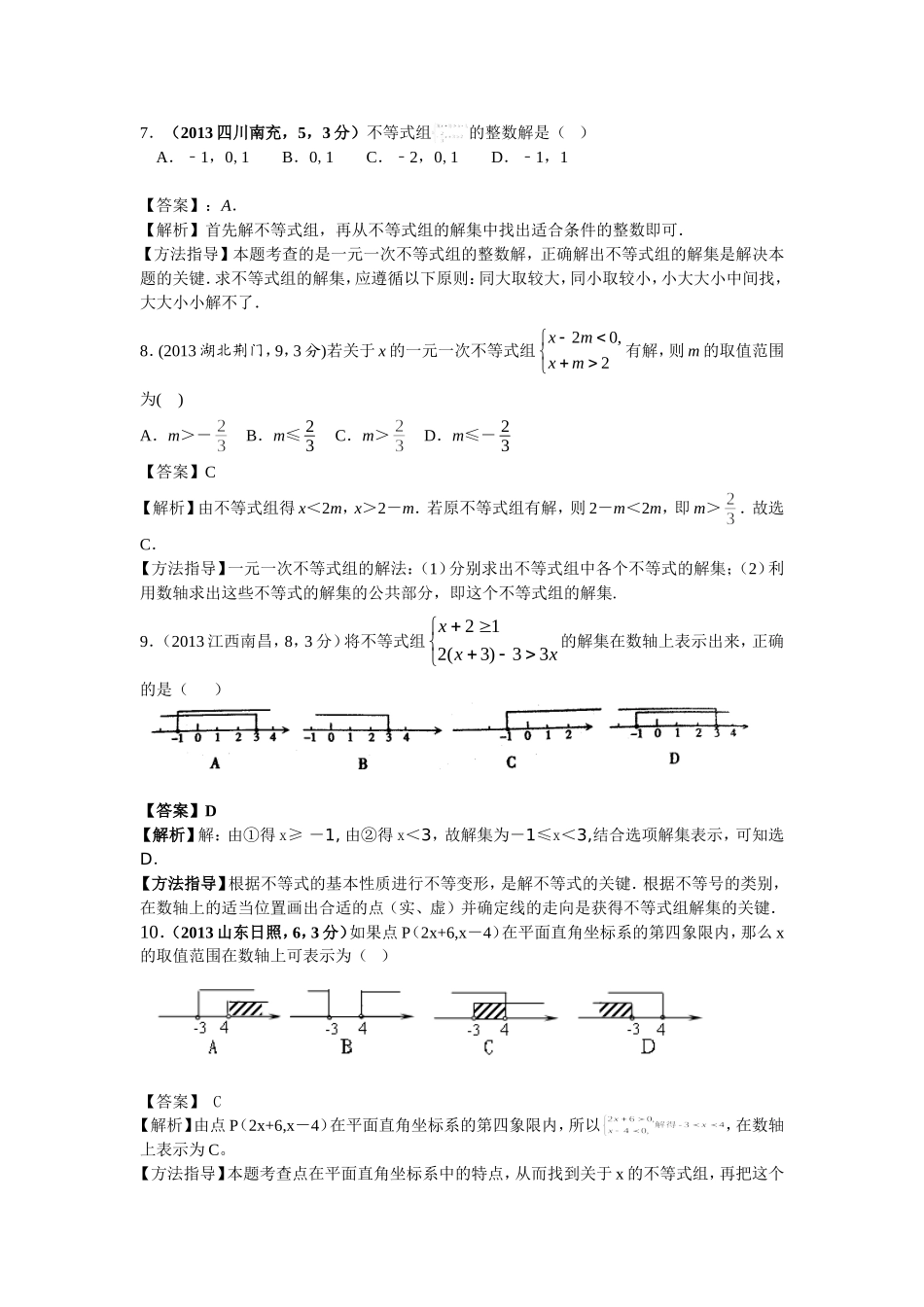 2013年全国各地中考不等式(组)_第3页