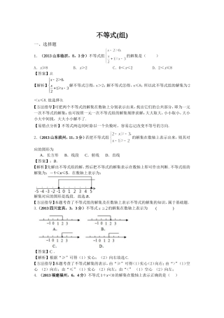 2013年全国各地中考不等式(组)