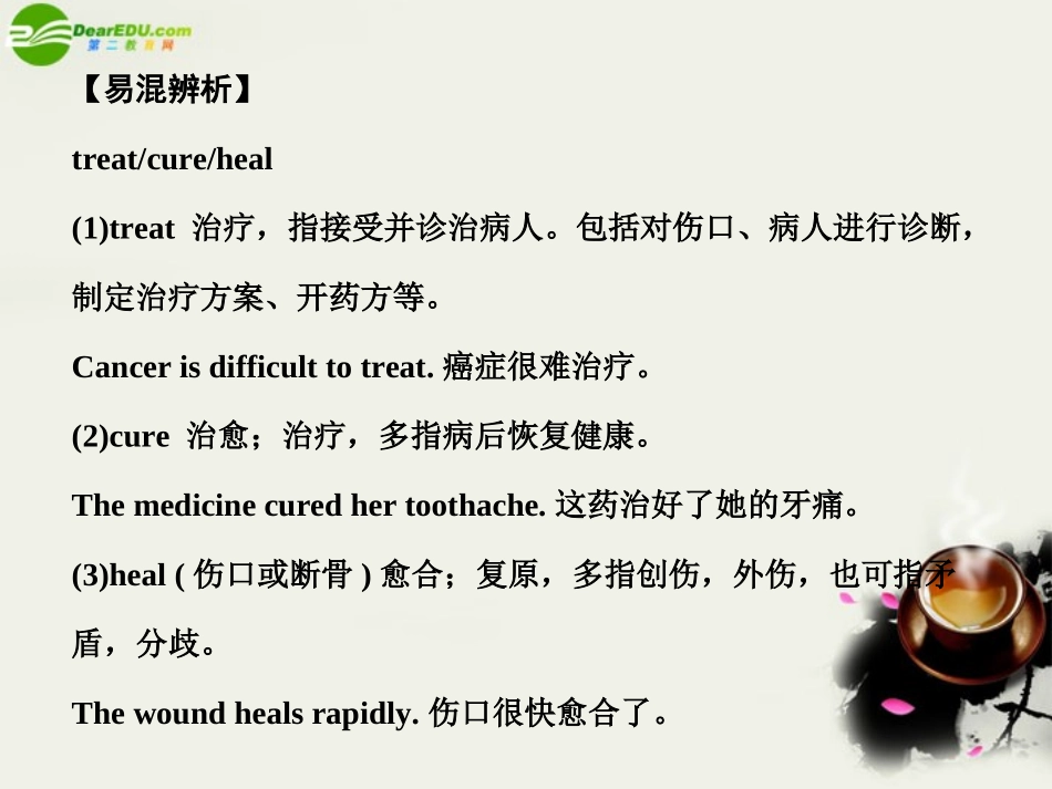 高考英语一轮复习 Module 10 Units 3～4 Protecting ourselves课件 译林牛津版 课件_第2页